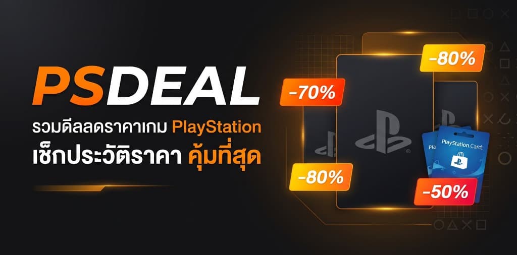 PSDEAL - รวมดีลลดราคาเกม PlayStation